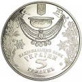 5 гривен 2006, Украина, Крещение