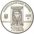 5 гривен 2006 Украина, Львов
