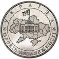 5 гривен 2006 Украина, 15 лет независимости Украины
