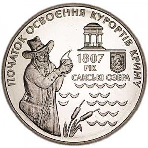 5 гривен 2007, Украина, 200 лет курортам Крыма цена, стоимость