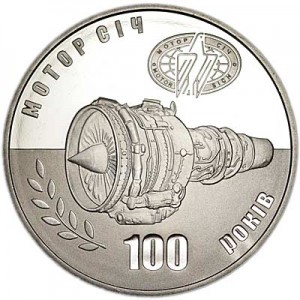 5 гривен 2007, Украина, 100 лет Мотор Сич цена, стоимость