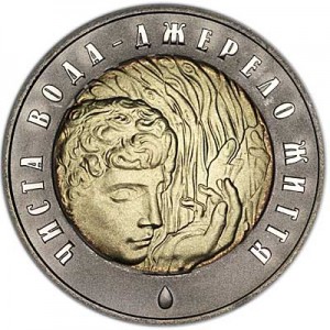 5 hryvnia 2007, Ukraine, Clean Water - Source of Life price, composition, diameter, thickness, mintage, orientation, video, authenticity, weight, Description