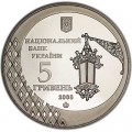 5 гривен 2008, Украина, 600 лет городу Черновцы