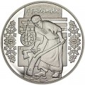 5 гривен 2009, Украина, Стельмах (Колесных дел мастер)
