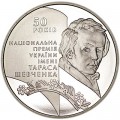 5 hryvnia 2011 Ukraine, 50 years of T. Shevchenko's award