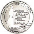 5 гривен 2011 Украина, Последний путь Кобзаря