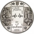 5 гривен 2012 Украина Гутник (Стеклодув), Серия "Народные промыслы и ремесла Украины"