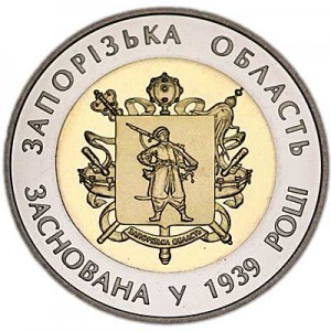 5 гривен 2014 Украина 75 лет Запорожской области цена, стоимость
