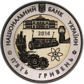 5 гривен 2014 Украина 75 лет Кировоградской области