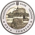 5 гривен 2014 Украина 75 лет Львовской области