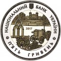 5 гривен 2017 Украина 85 лет Харьковской области