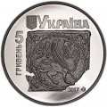 5 гривен 2017 Украина Древний Галич