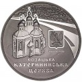 5 Griwna 2017 Ukraine Katharinenkirche (Tschernihiw)
