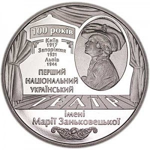 5 hryvnia 2017 Ukraine National Academic Drama Theater price, composition, diameter, thickness, mintage, orientation, video, authenticity, weight, Description