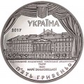 5 гривен 2017 Украина Национальный академический драматический театр