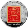 5 hryvnia 2018 Ukraine 100 years to the first postage stamp