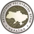 5 гривен 2018 Украина Автономная Республика Крым