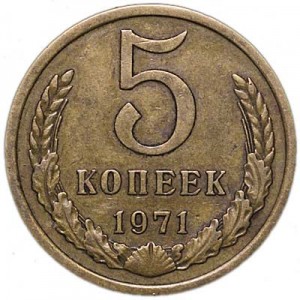 5 kopecks 1971 USSR from circulation price, composition, diameter, thickness, mintage, orientation, video, authenticity, weight, Description