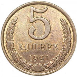 5 kopecks 1991 L USSR from circulation price, composition, diameter, thickness, mintage, orientation, video, authenticity, weight, Description