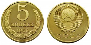 5 копеек 1969 СССР, копия в капсуле цена, стоимость