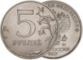 5 рублей 2017 Россия ММД, редкая разновидность: завиток касается канта