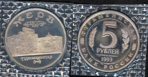 5 rubles 1993 Merv (Turkmenistan) proof price, composition, diameter, thickness, mintage, orientation, video, authenticity, weight, Description