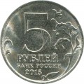 5 rubles 2015 170th anniversary of the Russian Geographical Society (colorized)