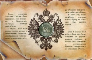 5 рублей 2016 ММД 150-летие Русского исторического общества в альбоме цена, стоимость