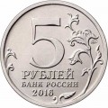 5 рублей 2016 ММД Варшава. Столицы, 17.01.1945 (цветная)