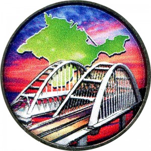 5 рублей 2019 ММД Крымский Керченский мост (цветная) цена, стоимость