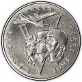 50 центов 1993 США 50 лет окончания Второй Мировой Войны, UNC