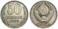 50 копеек 1986 СССР, из обращения