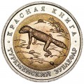 50 рублей 1993 Красная книга, Туркменский эублефар, из обращения