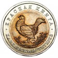 50 rubles 1993 Russia, Caucasian grouse from circulation