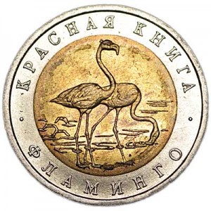 50 rubles 1994 Russia, Flamingo from circulation price, composition, diameter, thickness, mintage, orientation, video, authenticity, weight, Description