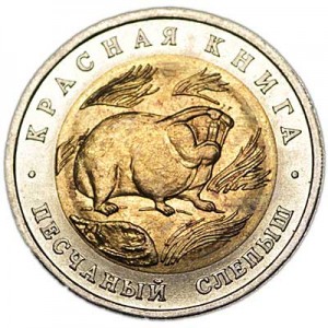 50 rubles 1994 Russia, Sandy mole-rat from circulation price, composition, diameter, thickness, mintage, orientation, video, authenticity, weight, Description