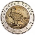 50 rubles 1994 Russia, Peregrine falcon from circulation
