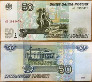 50 рублей 1997, модификация 2001, банкнота из обращения VF