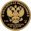 50 rubles 2017 FIFA Confederations Cup 2017, gold