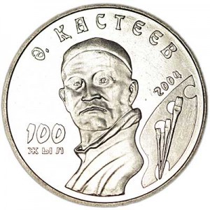 50 тенге 2004, Казахстан, 100 лет со дня рождения Абылхана Кастеева цена, стоимость