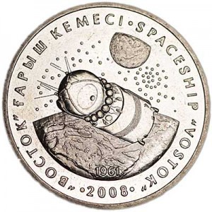 50 tenge 2008, Kazakhstan, Vostok (spacecraft) price, composition, diameter, thickness, mintage, orientation, video, authenticity, weight, Description