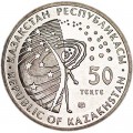 50 tenge 2008 Kazakhstan, Vostok (spacecraft)