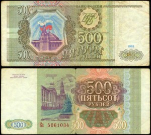 Banknote, 500 Rubel, 1993, VG