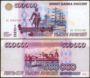 500000 Rubel 1995 Russland, serie banknote AA, VF