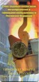 Blase für Münze 10 Rubel 2020 MMD Mann der Arbeit, Metallurge