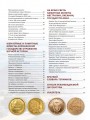 Ларин-Подольский И.А., 100 самых легендарных юбилейных монет