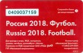 Магнитный Единый транспортный билет  Россия 2018. Футбол.