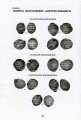 Мельникова А.С. Русские монетные клады рубежа XVI-XVII веков