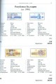 Katalog bulgarischen Papiergeld 2013