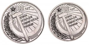 Набор 1 и 3 рубля 2017 Приднестровье, 100 лет Великой Октябрьской социалистической революции цена, стоимость
